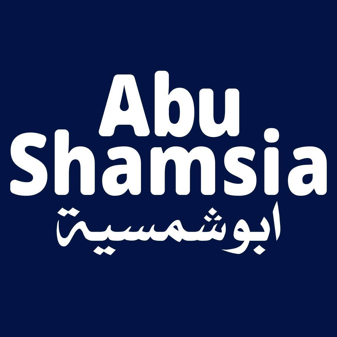 ابو شمسية للتجارة والتسويق