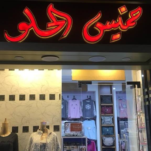 خميس سعيد الحلو