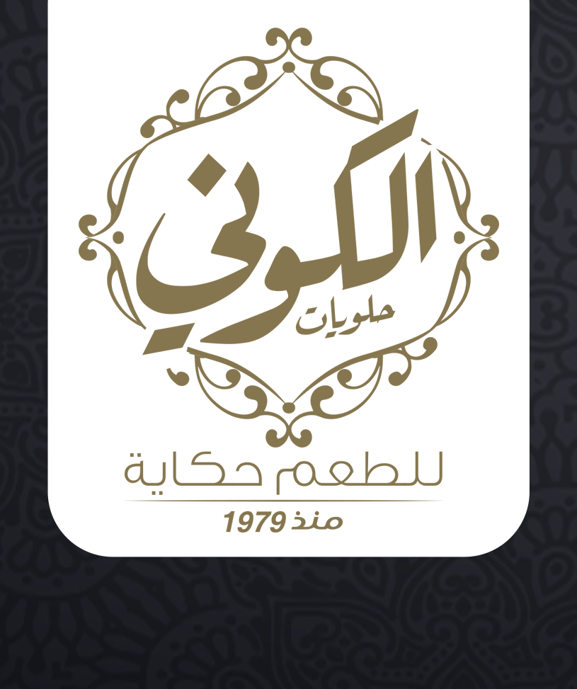 محل حلويات شرقية  ايمن الكوني