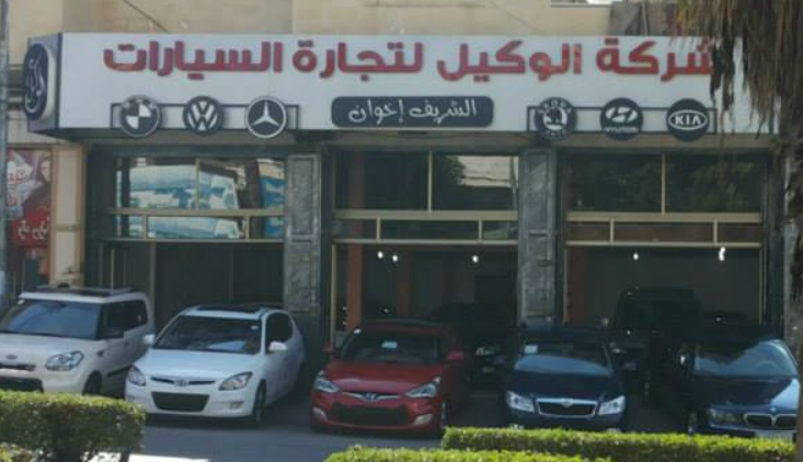 شركة الوكيل للتجارة الدولية
