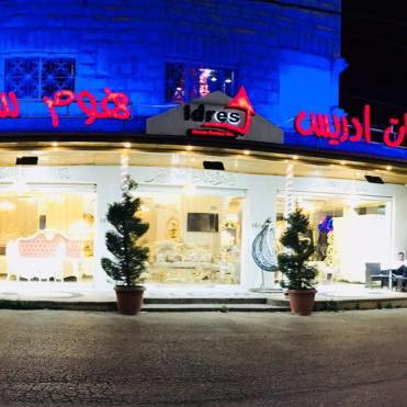 شركة ادريس هوم سنتر الاستثمارية