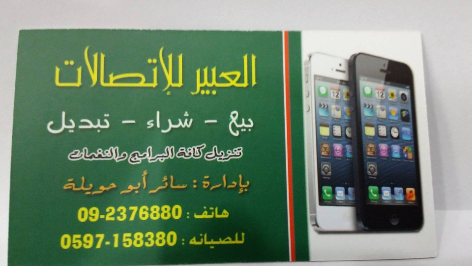 محلات العبير