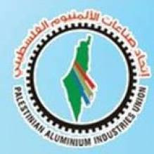 اتحاد صناعات الالمنيوم الفلسطيني