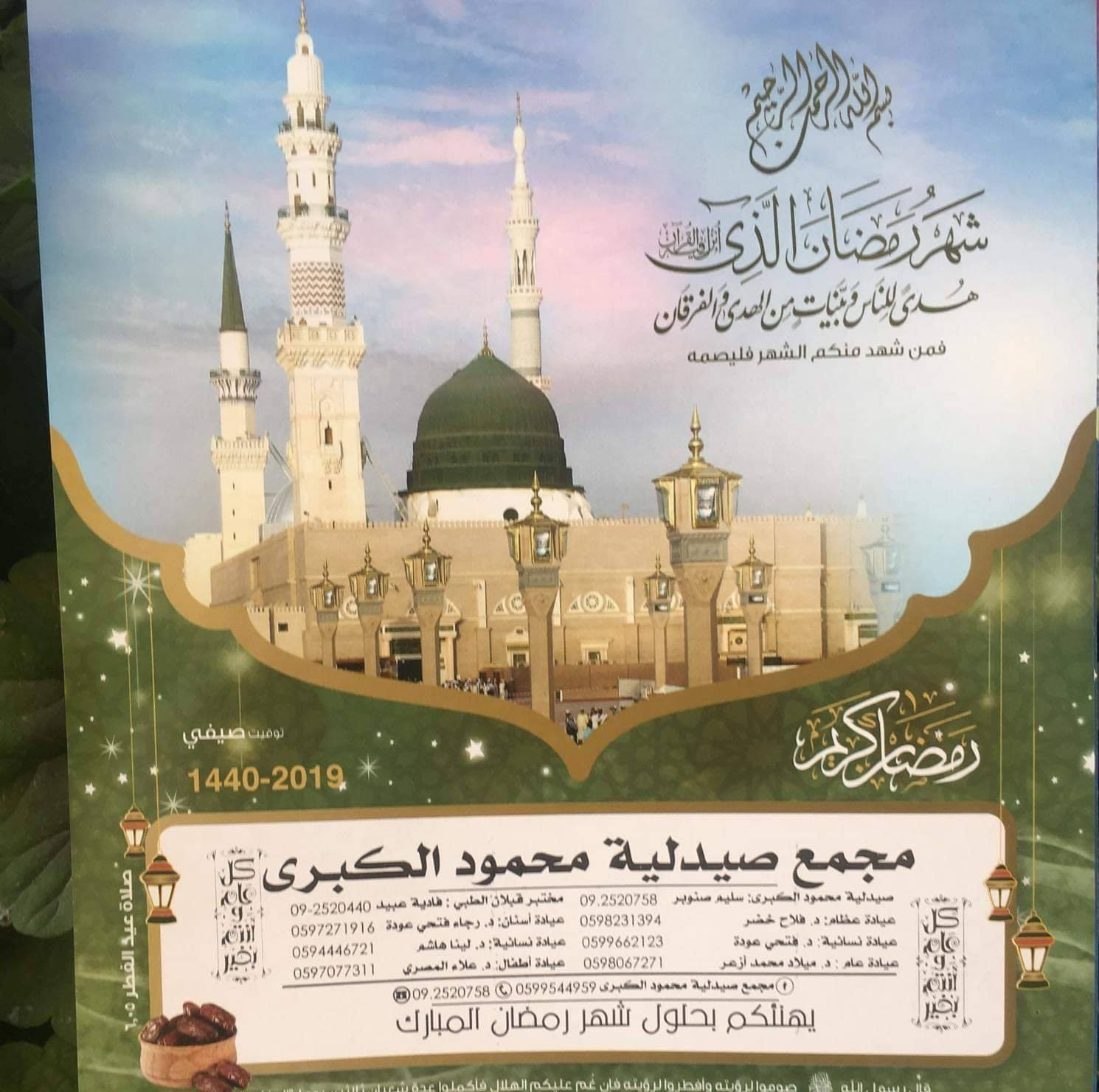 صيدلية محمود الكبرى