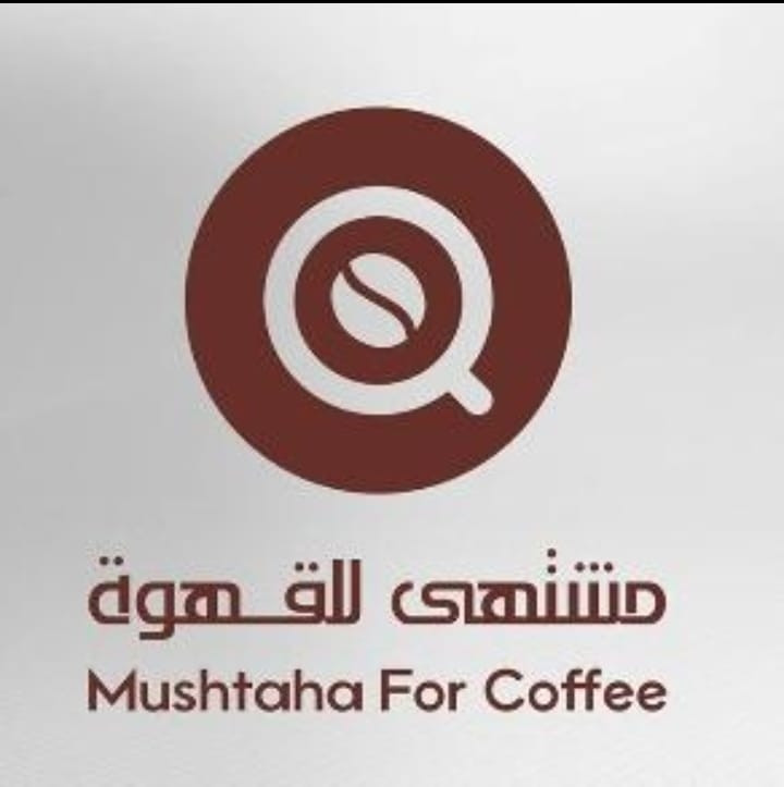 مشتهى للقهوة