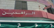 سبر ماركت الرافدين