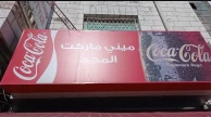 سوبر  ماركت المجد