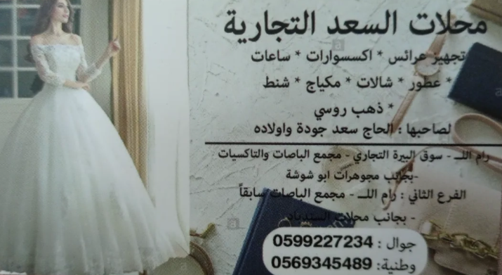 كوزمتكس السعد