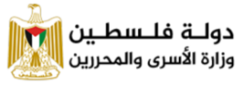 وزارة شؤون الاسرى والمحررين