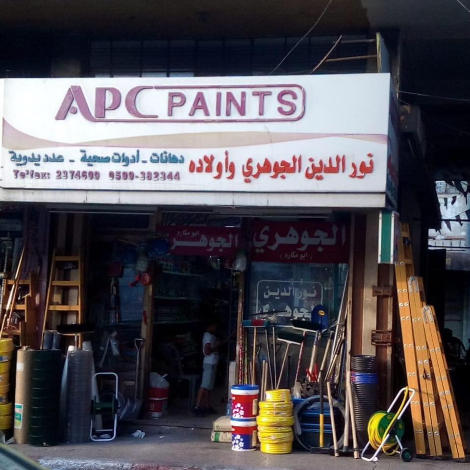 محلات توفيق وحيد الجوهري للدهانات ومواد البناء