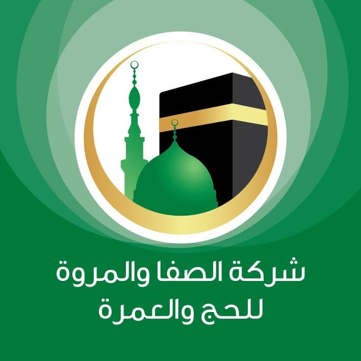 شركة الصفا والمروة للحج والعمرة