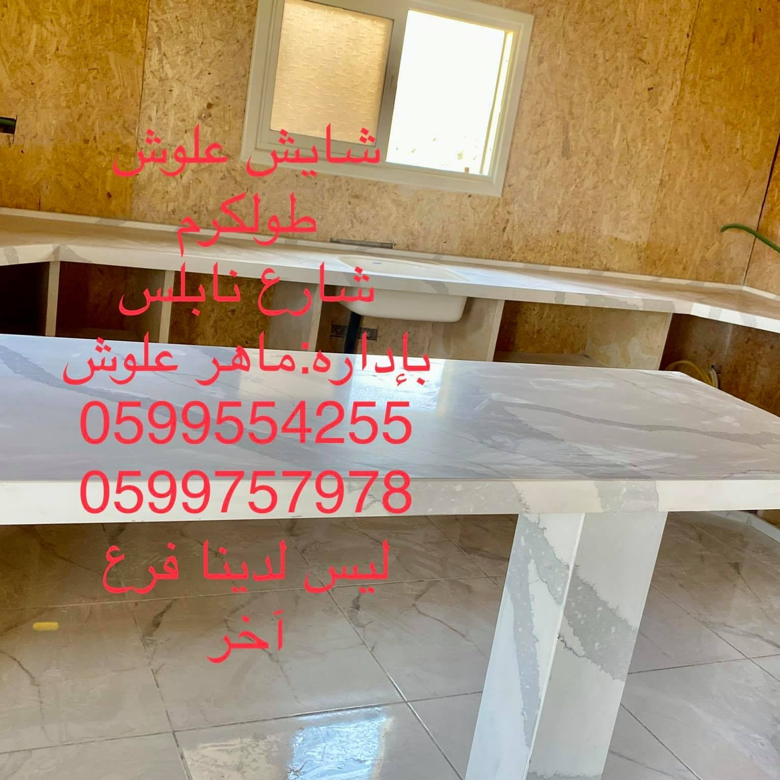 شايش علوش