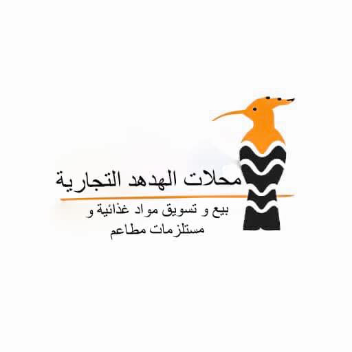 محلات الهدهد التجارية