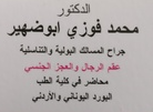 عيادة د. محمد ابو ظهير