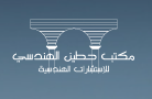 مكتب حطين الهندسي