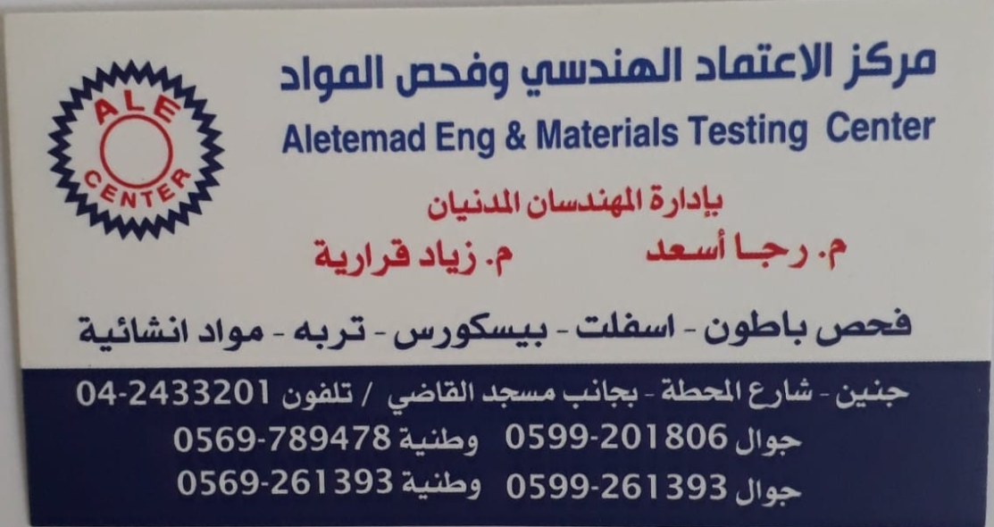 مركز الاعتماد الهندسي وفحص المواد