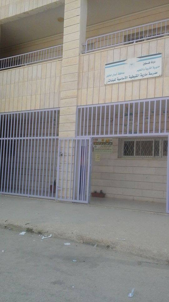 مدرسة ماريا القبطية الاساسية للبنات