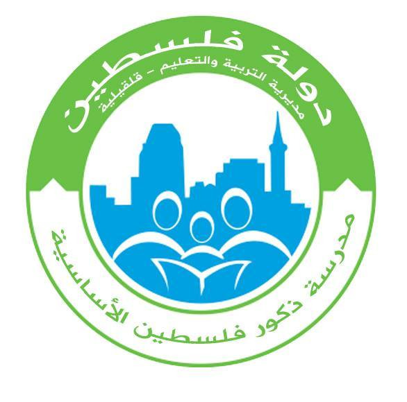 مدرسة فلسطين الاساسية