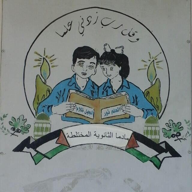 مدرسة ماداما الثانوية المختلطة