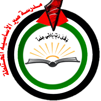 مدرسة صير الاساسية المختلطة