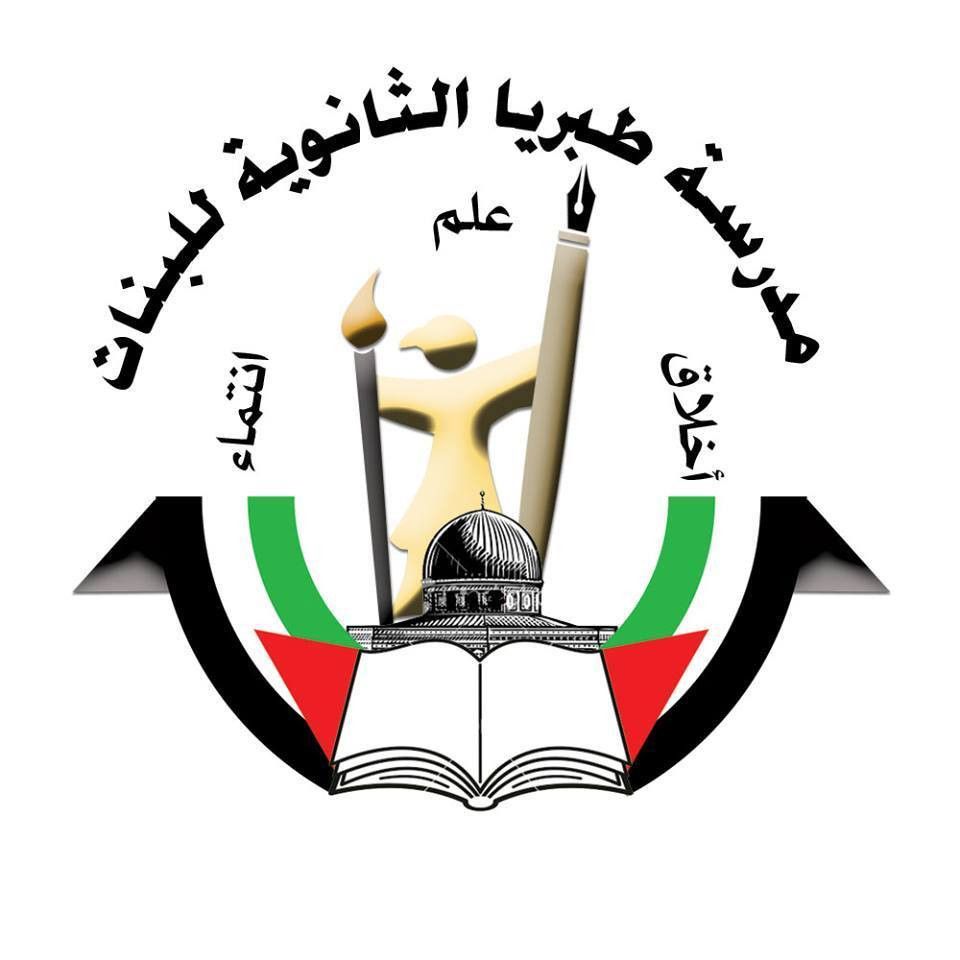 مدرسة طبريا الثانوية للبنات