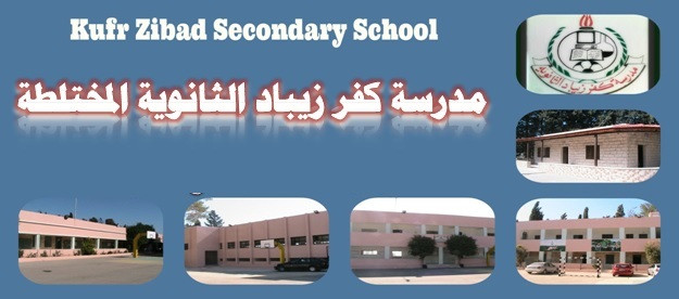 مدرسة كفر زيباد الثانوية المختلطة
