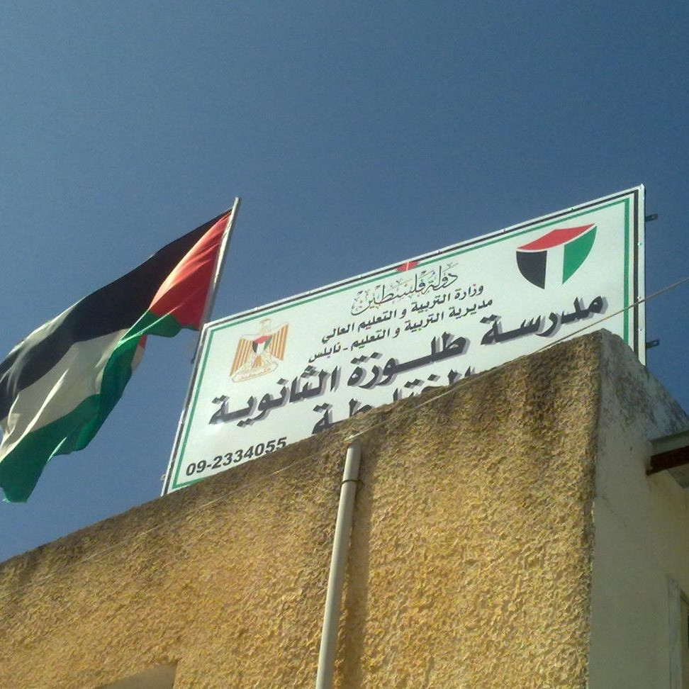 مدرسة طلوزة الثانوية المختلطة
