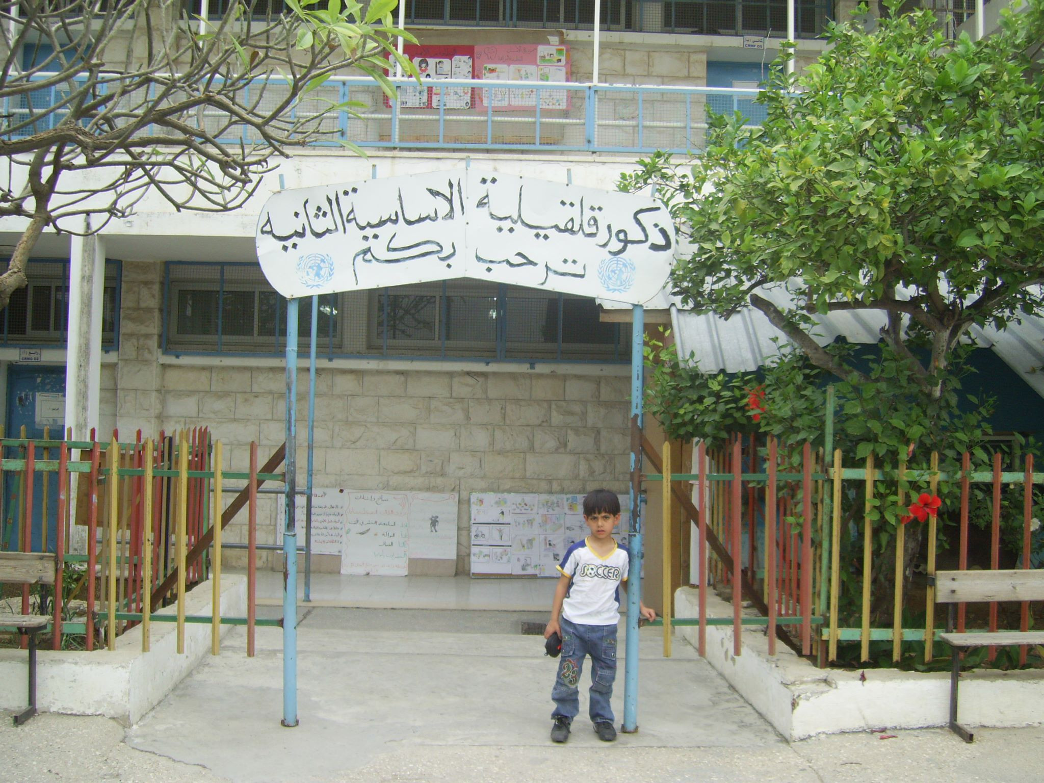 مدرسة ذكور قلقيلية الاساسية الثانية