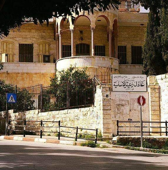 مدرسة عادل زعيتر الاساسية للبنات