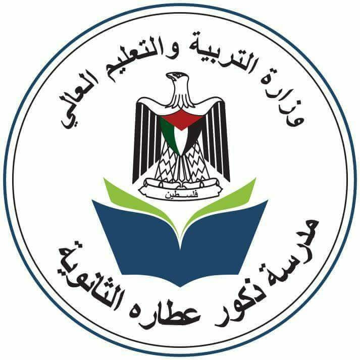 مدرسة ذكور عطارة الثانوية