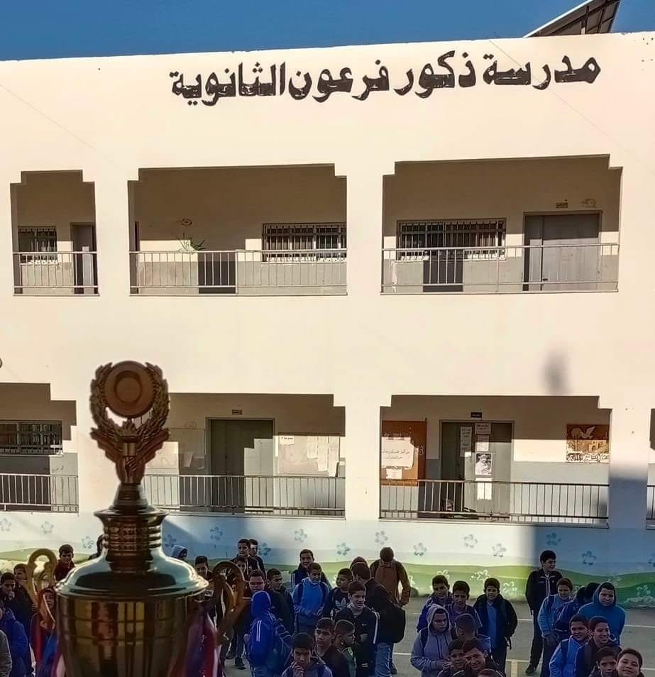 مدرسة ذكور فرعون الثانوية