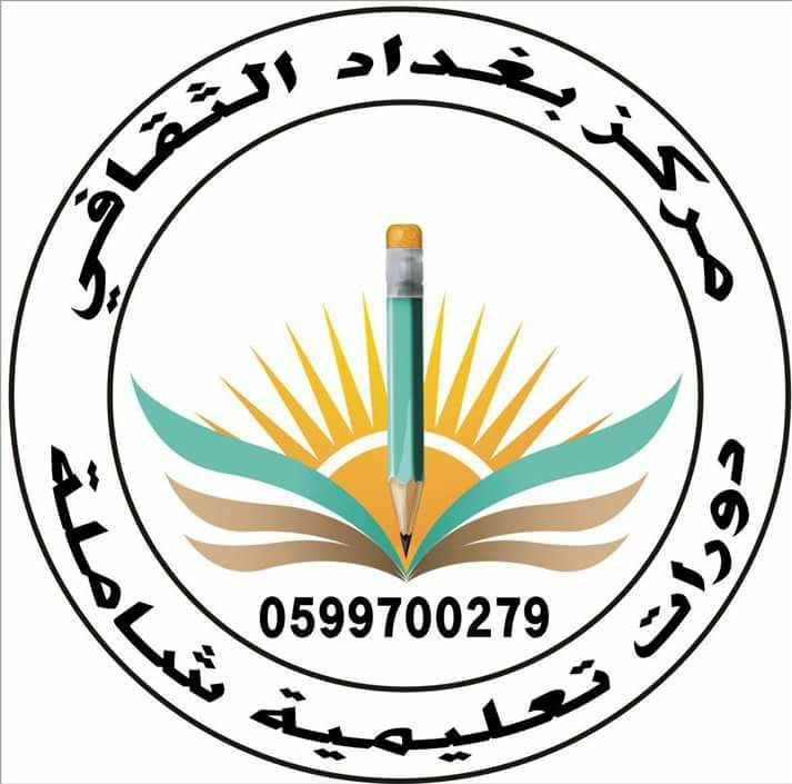 مركز بغداد الثقافي