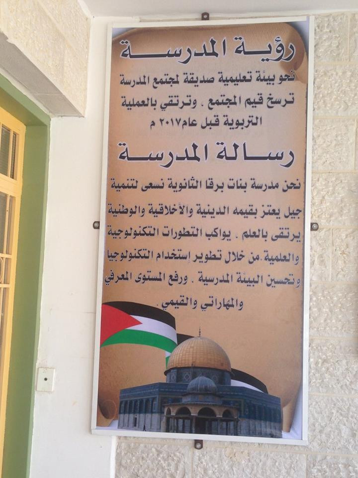 مدرسة بنات برقا الثانوية