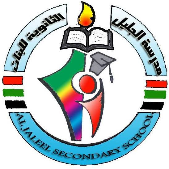 مدرسة الجليل الثانوية للبنات