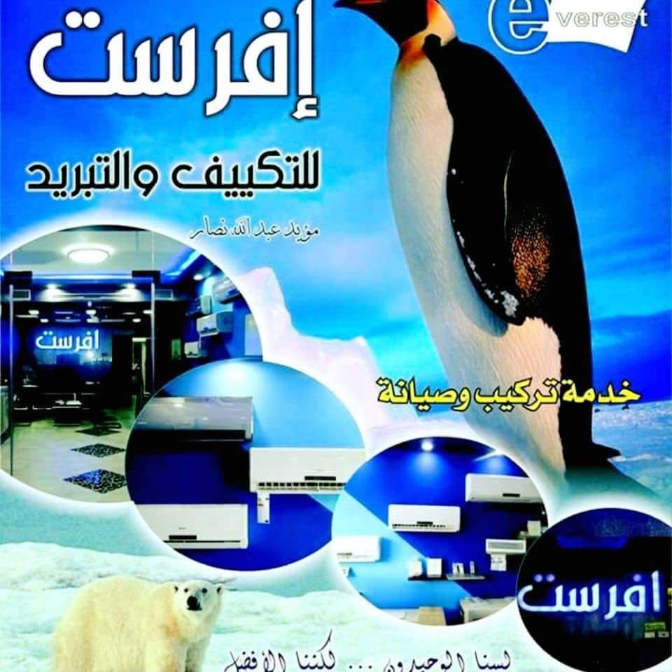 افرست للتكييف والتبريد