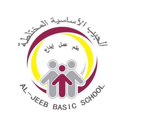 مدرسة الجيب الاساسية المختلطة