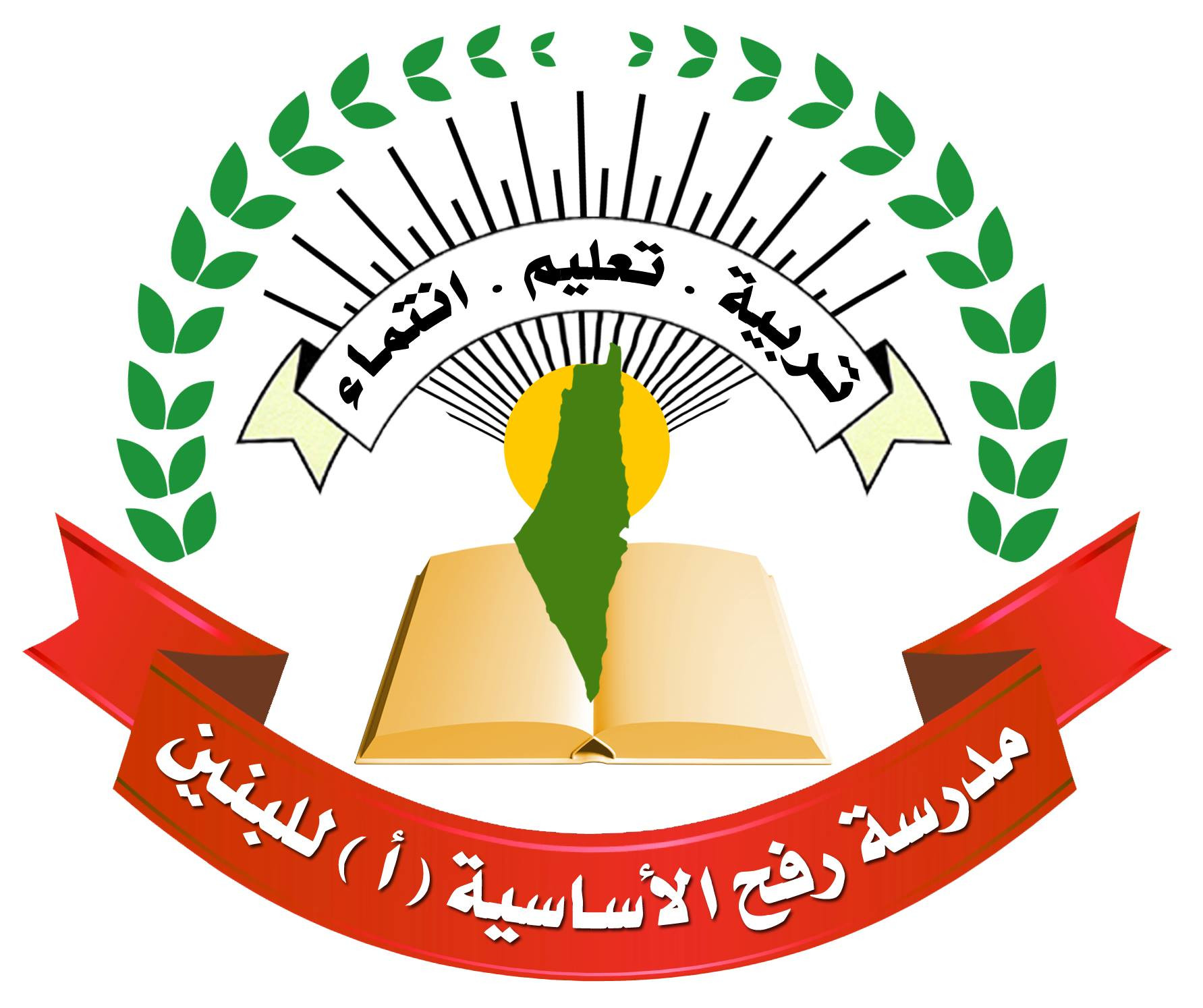 مدرسة رفح الاساسية ( أ )