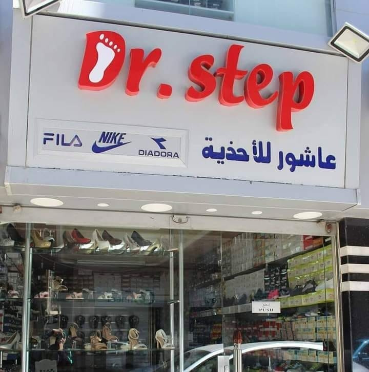 معرض عاشور للاحذية