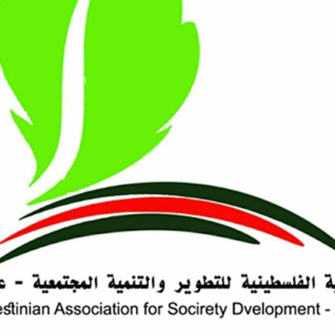الجمعية الفلسطينية للتطوير والتنمية المجتمعية ( عطاء )
