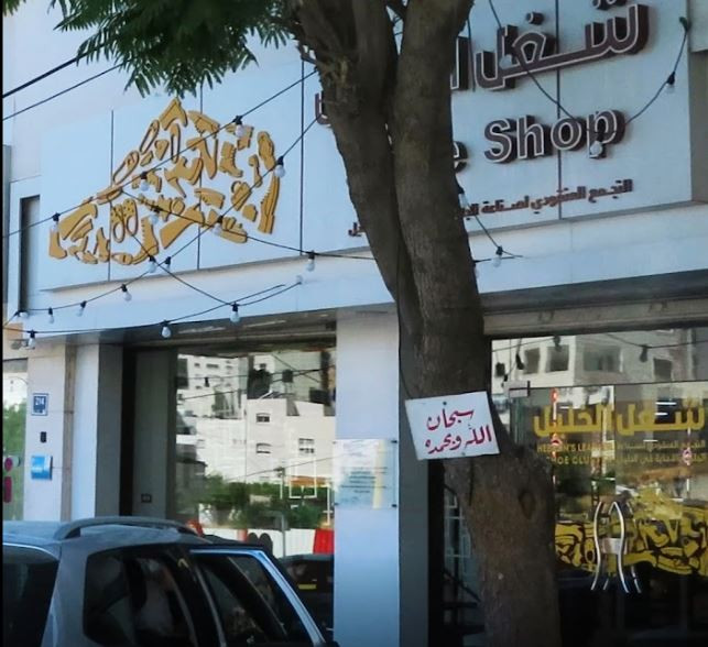 معرض فيرما للاحذية