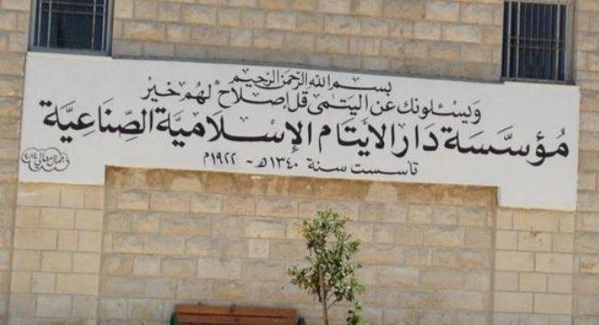 مدرسة دار الايتام الاسلامية الصناعية