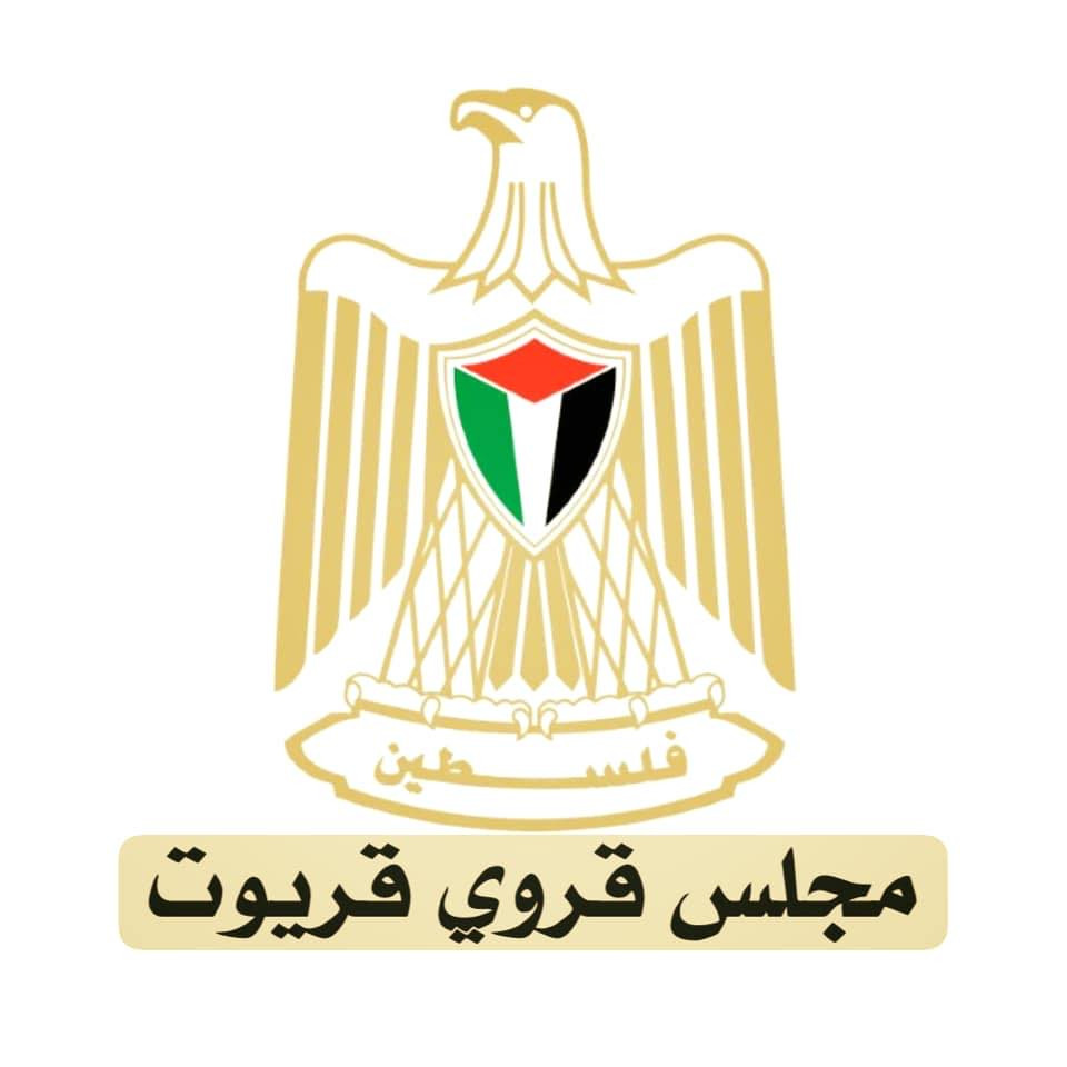 مجلس قروي قريوت