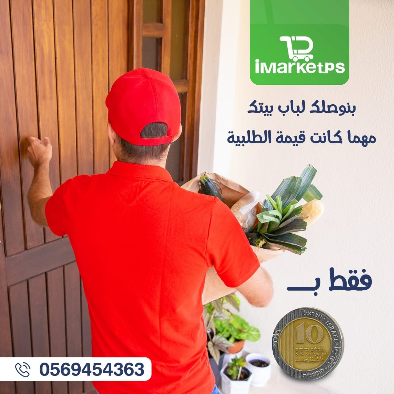 سوبرماركت عساف