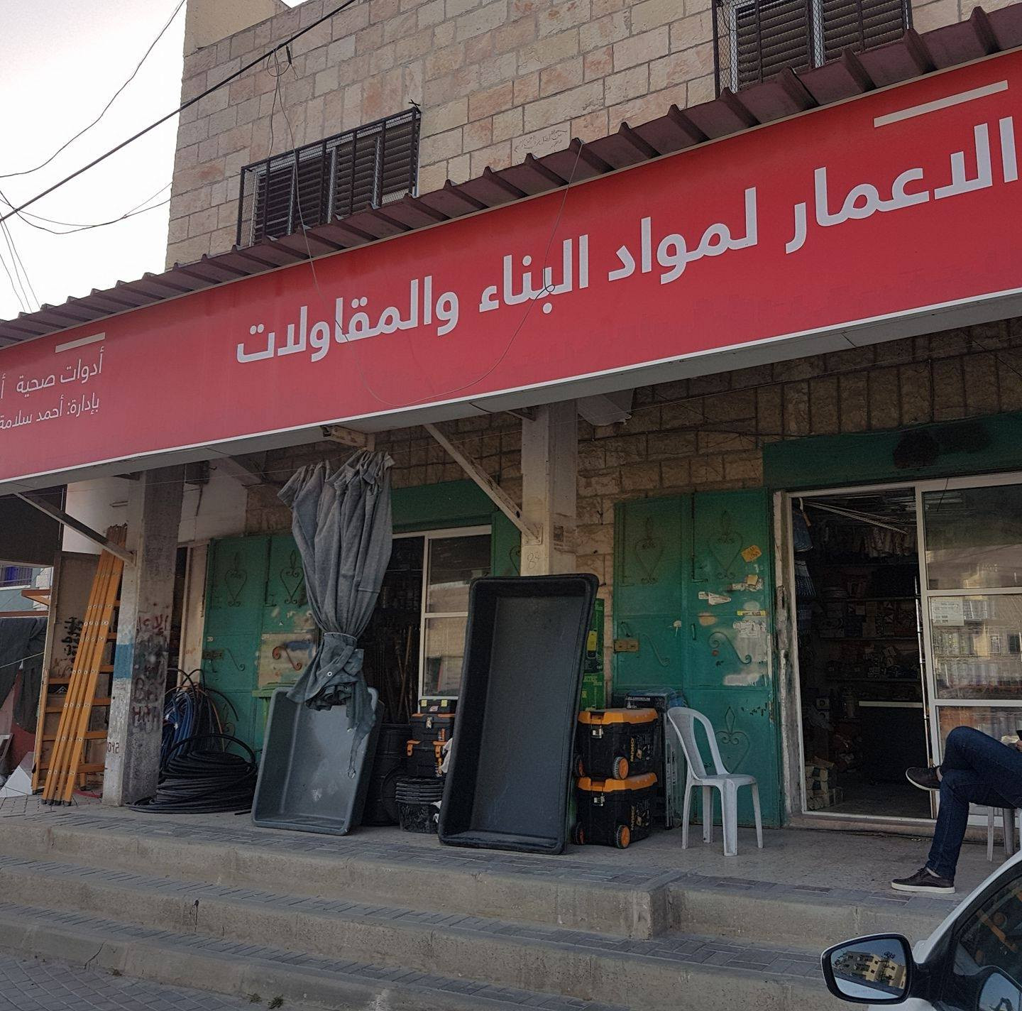 الاعمار لمواد البناء