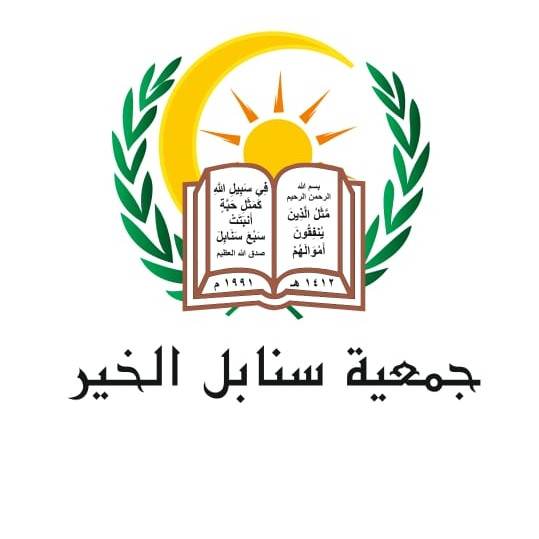 مشروع سنابل الخير للتنمية