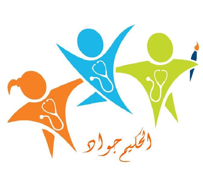 عيادة د. جواد حسون