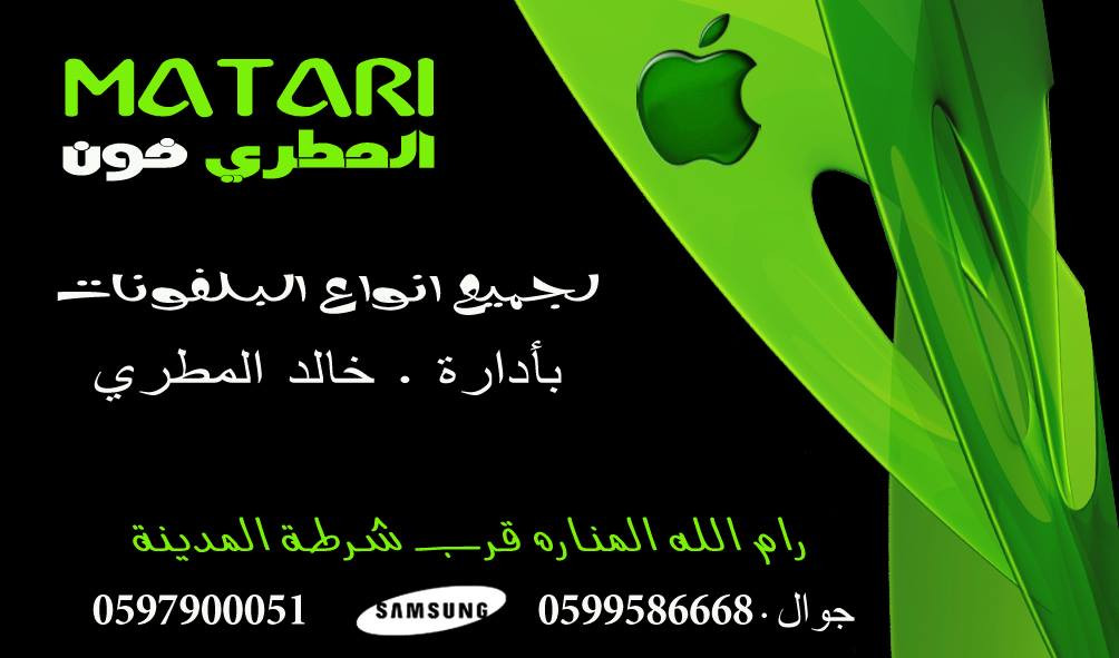 المطري فون