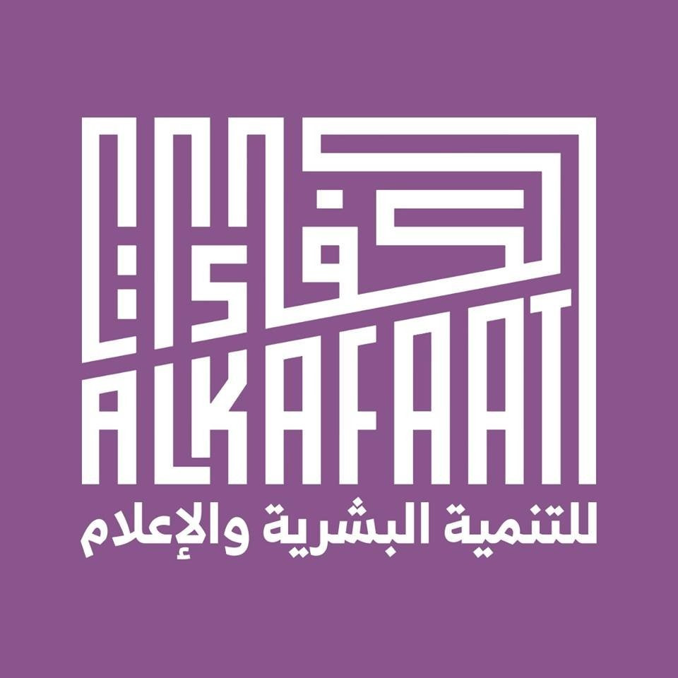 الكفاءات للتنمية البشرية والاعلام