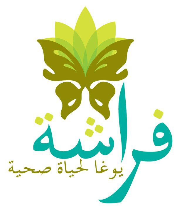 مركز فراشة لليوغا
