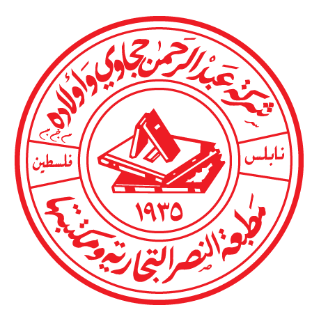 شركة عبد الرحمن حجاوي وأولاده م.خ.م